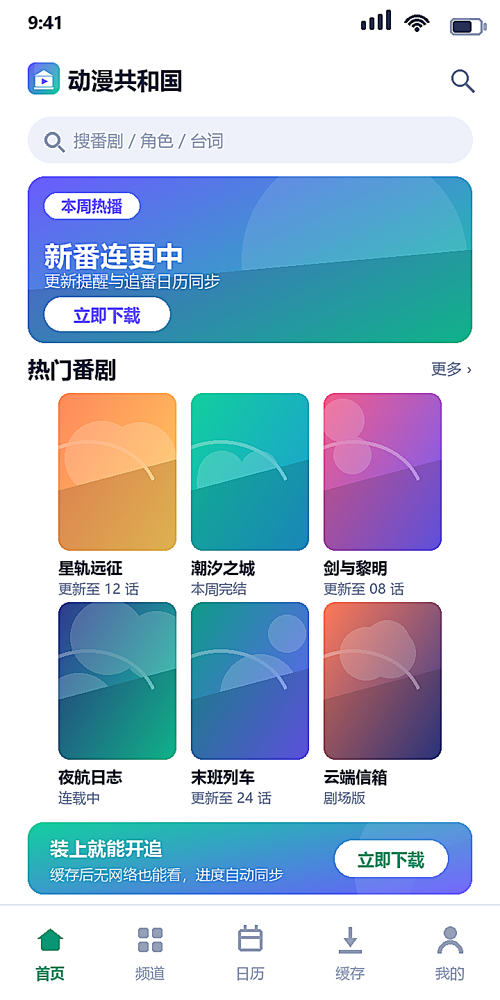 动漫共和国首页的热门番剧封面墙与本周热播入口