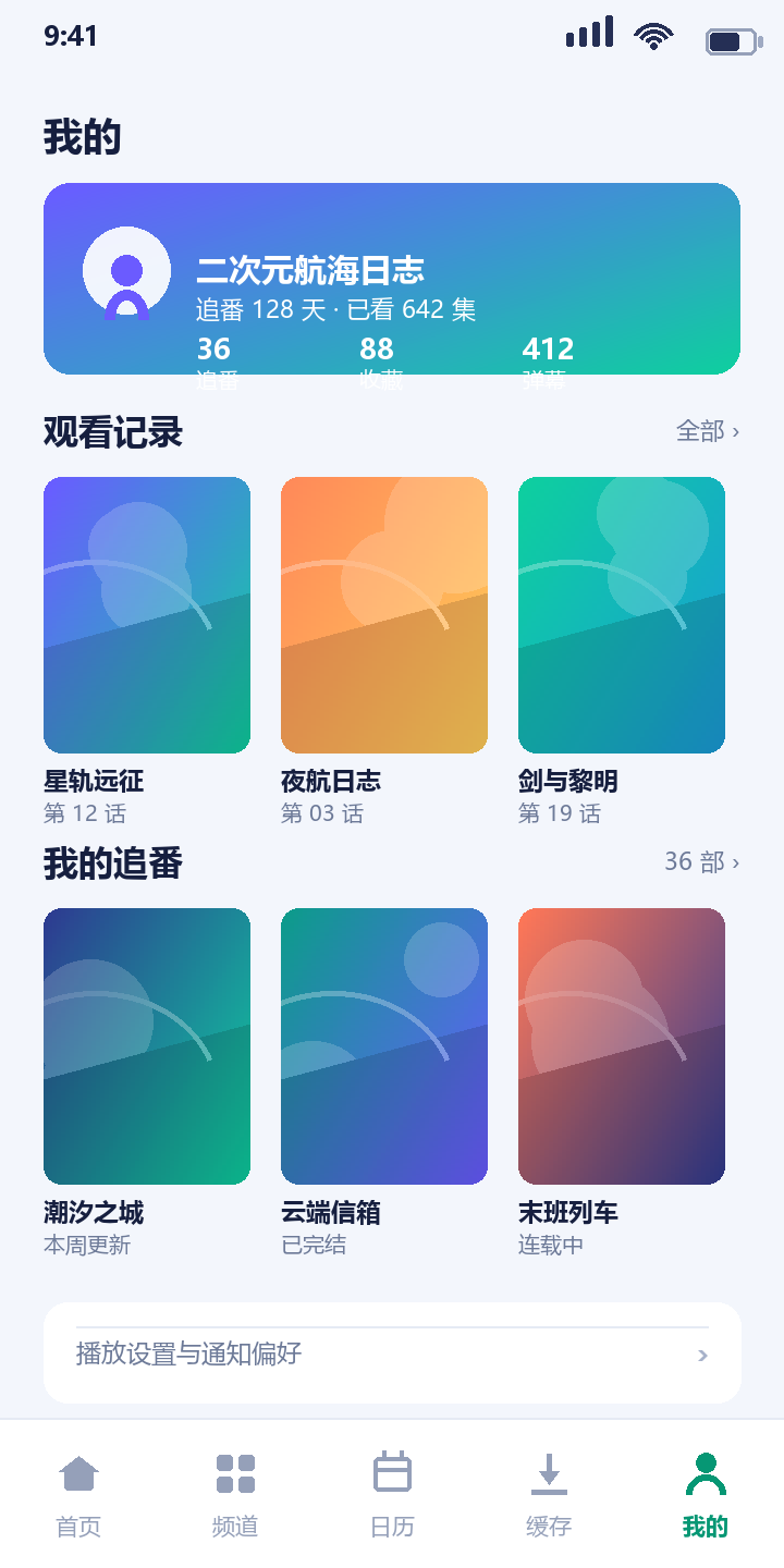 动漫共和国账号页的追番天数统计、观看记录与我的追番